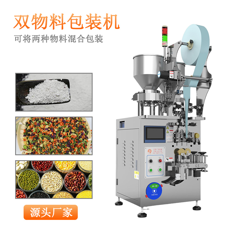 雙物料保鮮劑包裝機(jī)一體機(jī)